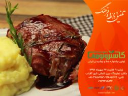 جشنوراه غذا و نوشیدنی گاسترونومی در ایران