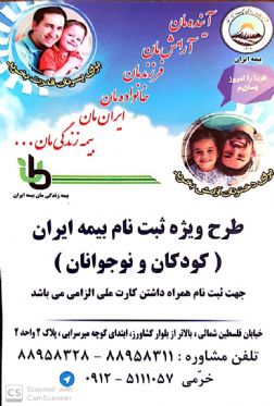 بیمه ایران