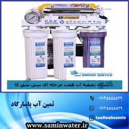 فروش دستگاه تصفیه اب قسطی به صورت ماهانه