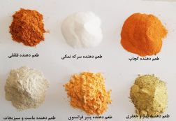 طعم دهنده پودری طبیعی خوراکی