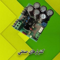 کنترلرهای صنعتی( Industrial Controller)