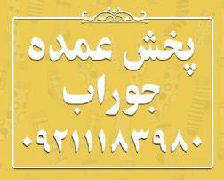 تولید و پخش عمده انواع جوراب زیر قیمت