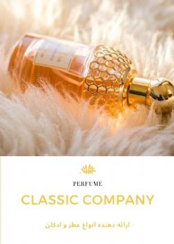 فروش عمده ی عطر
