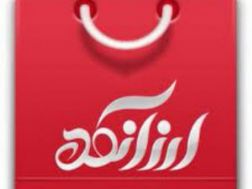 حراج بزرگ تابستانه