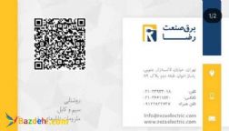 ملزومات تابلویی از قبیل لوازم اندازه گیری ، کنتاکتور ، کلید اتوماتیک