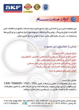 بلبرینگ و قطعات صنعتی