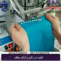 دستگاه مرواریدزن فول اتومات اورگان