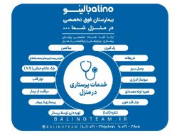 خدمات پرستاری در منزل در اصفهان