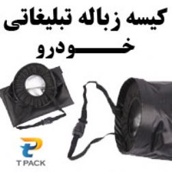 کیسه زباله تبلیغاتی ماشین