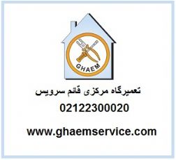 تعمیر لوازم خانگی جنرال الکتریک در منزل