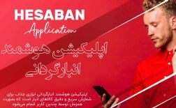 شرکت نرم افزاری حسابان