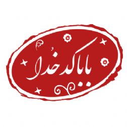 معرفی فروشگاه اینترنتی باباکدخدا
