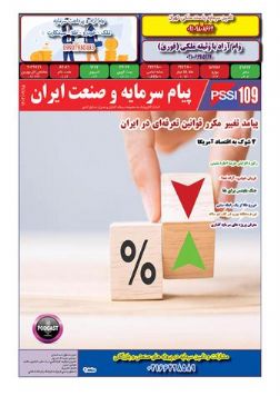 سایت تخصصی سرمایه گذاری پیام سرمایه و صنعت ایران