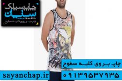 چاپ روی تی شرت در چاپ سیلک سایان