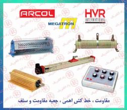 مقاومت الکتریکی هادی SPECTROL  ،  رئوستا  OHMIT، پتانسيومتر  AB،  ولوم صنعتي ARCOL