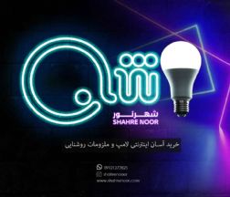 خرید ارزان و باکیفیت انواع لامپ همراه با گارانتی