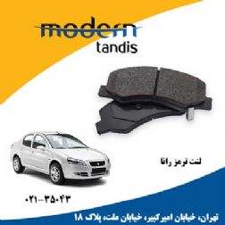 مدرن تندیس لنت تر مز جلو رانا