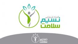 فیزیوتراپی محدوده شهرک راه آهن