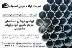 لوله داربستی ، فروش لوله داربستی