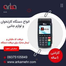 فروش انواع دستگاه کارتخوان