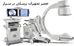 تعمیرات تخصصی انواع لیزرها، دستگاه‌های پوست، مو و زیبایی