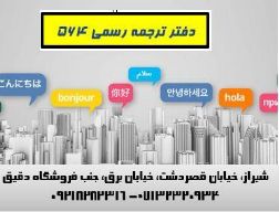 دفتر ترجمه رسمی شماره 564