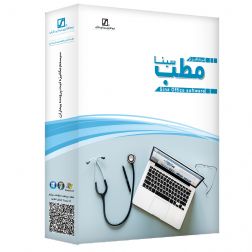 نرم  افزار مطب کرک شده