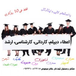 دریافت مدرک مهندسی عمران فقط در 10 روز