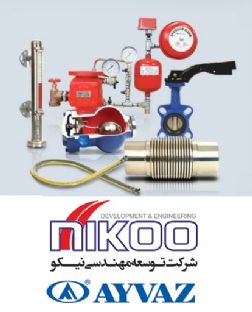 توسعه مهندسی نیکو نماینده محصولات شرکت آیواز ترکیه- انواع تجهیزات بخار و شیر آلات، آتش نشانی،  لول کنترل، اکسپنشن جوینت، عایق شیرآلات