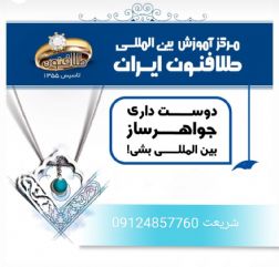 آموزش ساخت طلا آموزشگاه طلافنون