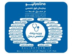 ویزیت پزشک متخصص در منزل در اصفهان