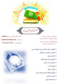 آموزش آنلاین قرآن