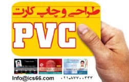 چاپ کارت غیرتماسی contactless