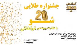 آموزشگاه فرزانه بیست