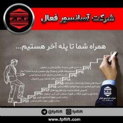 خدمات اسانسور فعال