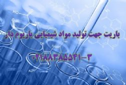 باریت-موادشیمیایی