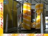تولید دستگاه کارواش اتوماتیک در تهران