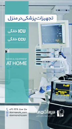 تجهیزات پزشکی،اکسیژن ساز،سی پپ،بای پپ،ونتیلاتور