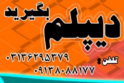 نحوه اخذ دیپلم گرفیک رایانه در کوتاه ترین زمان ممکن