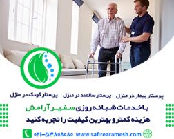 پرستار کودک