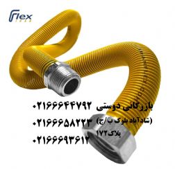 شلنگ فلکسی