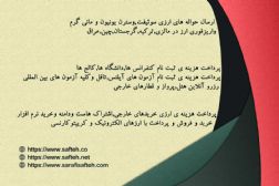 حواله وسترن یونیون و مانی گرم