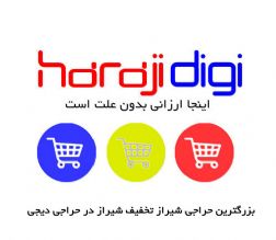 حراجی دیجی