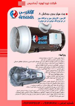 جت هیتر