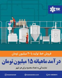 خط تولید مواد شوینده توسن صنعت رخشان(TSR)