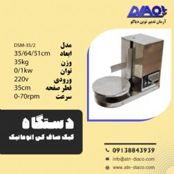تولید دستگاه های قنادی دیاکو