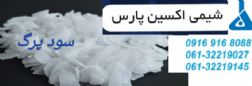 فروش سودپرگ