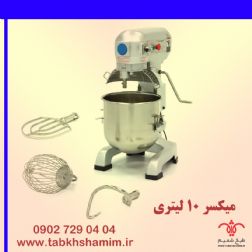 بهترین میکسر قنادی