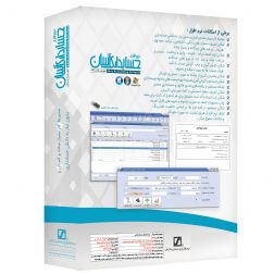 نرم افزار حسابداری رایگان