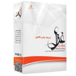 نرم افزار چاپ فاکتور
